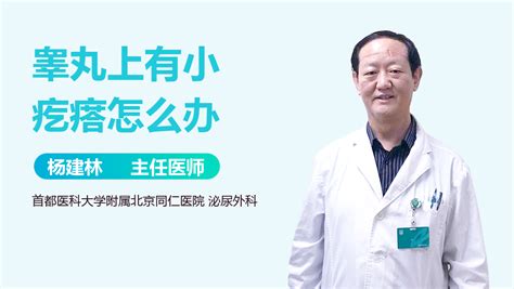 睾丸有痣|睾丸上长了很多痣是怎么回事？怎么办？